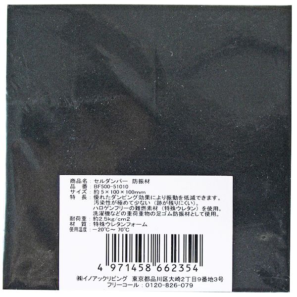 イノアック 4971458662354 BF500−51010 騒音対策素材 セルダンパー 厚さ5X100X100mm