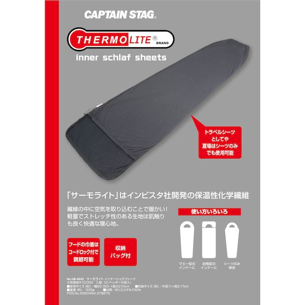 パール金属 UB-0033 サーモライト インナーシュラフシーツ UB0033【キャンセル不可】 bungoot-13053114 文具のブングット サンプル画像2