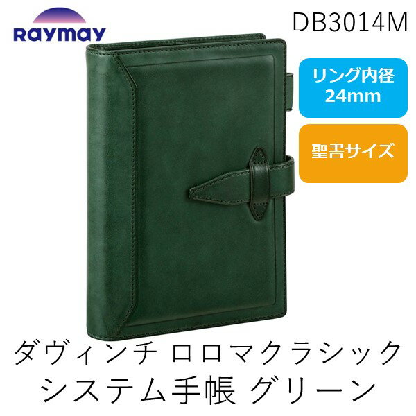 レイメイ藤井 DB3014M ダヴィンチ　ロロマクラシック　システム手帳 バイブル　24mm　グリーン