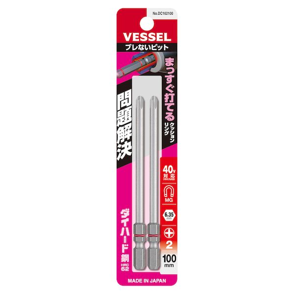【即納在庫品】「直送」ベッセル VESSEL DC162100 ブレないビット 片頭 ＋2×100mm 2本組 DC162100 2入