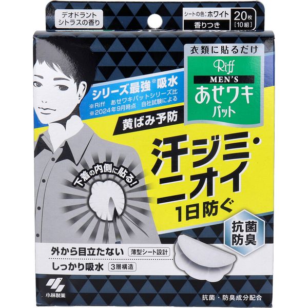 4987072029527 メンズ Riff あせワキパット ホワイト デオドラントシトラスの香り 20枚入 10組 小林製薬 メンズあせワキパット リフ メンズあせワキパットリフ