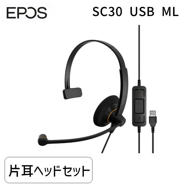 【あす楽対応】EPOS イーポス SENNHEISER ゼンハイザーと同仕様 SC 30 USB ML (1000550) 片耳有線USBヘッドセット SC30USBML エントリーモデル ノイズキャンセリング 通話コントローラ付 マイク付 オーバーヘッ