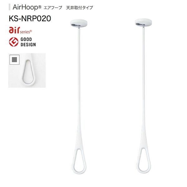 【あす楽対応】ナスタ NASTA KS-NRP020-MM-WGR AirHoop【エアフープMサイズ】ホワイト×グレー【2本1セ..