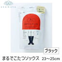 【即納在庫品】【楽天ランキング1位獲得】オカモト 靴下サプリ まるでこたつソックス 23−25CM ブラック 靴下 レディース ソックス あったか靴...