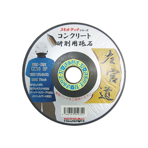 4560393059352 レヂボン 左官道 コンクリート1枚 150X3X22MM