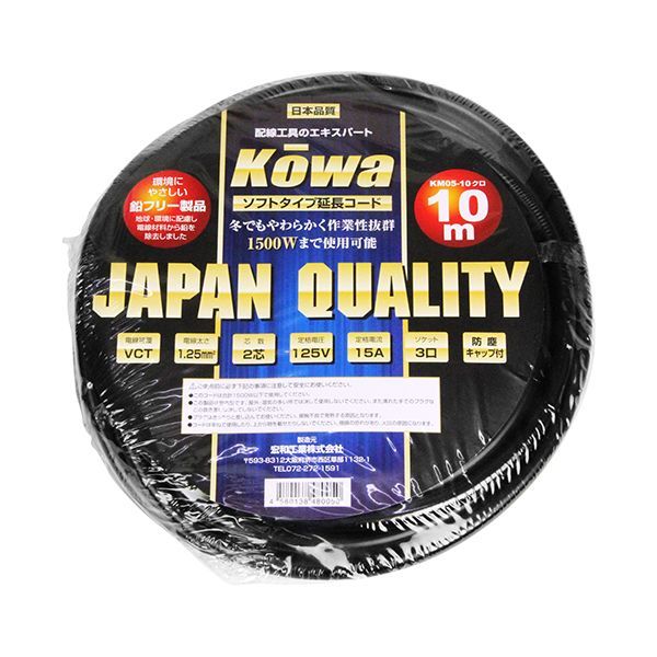 4580138480050 KOWA ソフトタイプ延長コード10m KM05−10 クロ