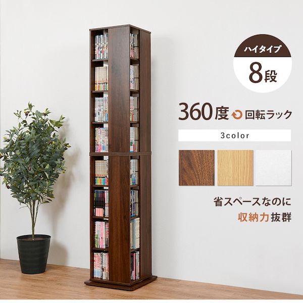 【商品説明】●省スペースなのに大容量の本やCDを収納できます。タワー型で360度回転するので取りやすい●商品サイズ（外寸）(約)幅39.5×奥行39.5×高さ182cm●内寸及び補足説明：●組立式●成分材質：主材:MDF化粧板