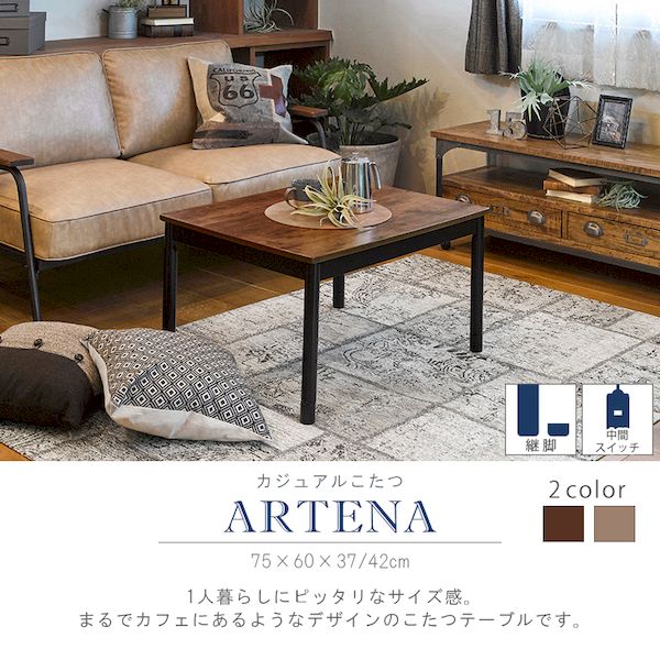 【商品説明】●古木調の天板にスマートな脚。お部屋をビンテージテイストに。●商品サイズ（外寸）(約)幅75×奥行60×高さ37(継脚時42)cm●内寸及び補足説明：●組立式●収納ボックス付●5cm継脚付●成分材質：天板:プリント化粧繊維板、脚部:ラバーウッド、塗装:ウレタン樹脂塗装、ヒーター:MS-303H 300W石英管ヒーター(中間スイッチ)
