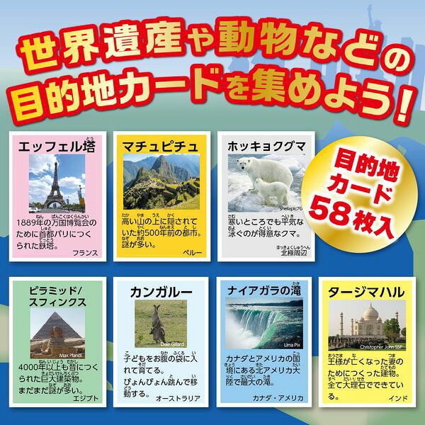アーテック ArTec 3036 わくわく世界旅行すごろく