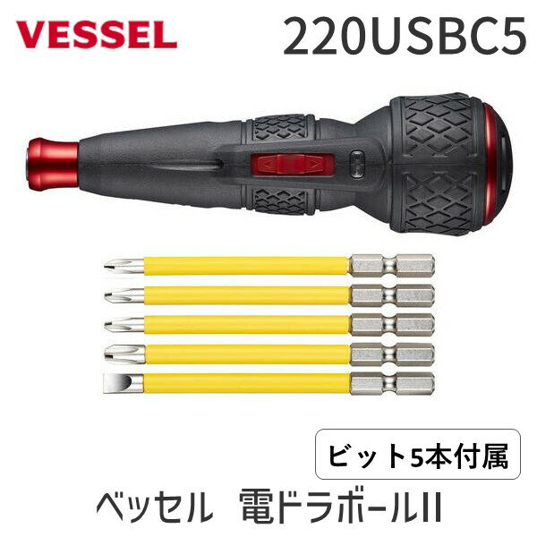 【即納在庫品】ベッセル VESSEL 220USBC5 ベッセル 電ドラボールII 220USBC-5