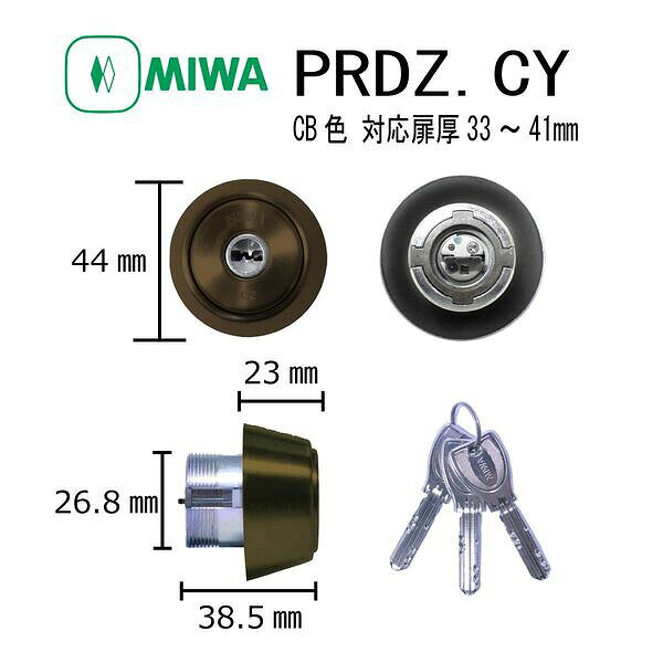 ●美和ロック純正品です●カギの交換・取替にご使用いただけます。●フロント部分に下記の刻印があれば交換が可能です。●BH/FF/AH/DZ/LD/LDSP/SL80●対応扉厚：33mm〜41mm●ご購入の前に、必ず扉厚をご確認ください。●仕上げ：セラミックブロンズ（CB)●防犯性の高いディンプルキータイプのカギを使用しています。●ねじ込みタイプのシリンダーです。ピン止めタイプの錠前にはご使用になれません。●MIWA●美和ロック●miwa●ミワ●PR●DZ●PRDZ●ドア●カギ●鍵●交換●ディンプルキー●ピッキング対策