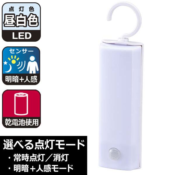 (LINEクーポン有)オーム電機 NIT-BLA6JF-WN ハンガー付き LEDセンサーライト 明暗＋人感センサー付／昼..