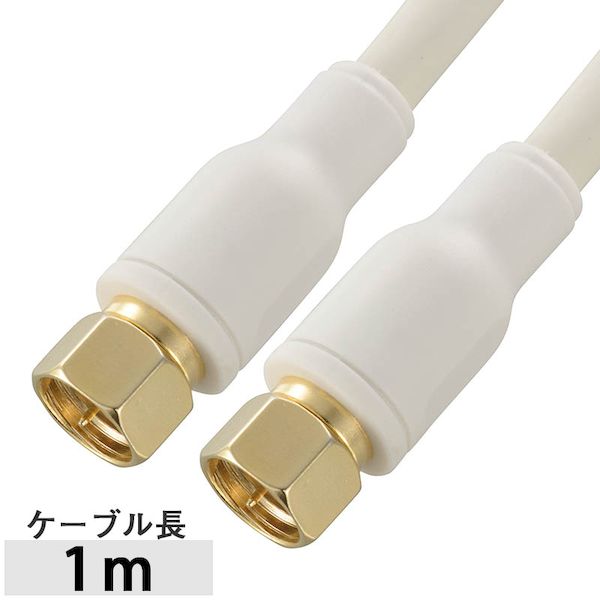 オーム電機メーカーお問い合わせ：0120-963-006【商品説明】特　徴●大容量データ4K・8K放送対応（3224MHz）の高品質テレビ接続ケーブル●低損失、高伝導率を実現した高シールド同軸4Cケーブル●3重シールド構造でデジタル放送やインターネット双方向通信の流合雑音をカット●金属シールド加工による徹底したノイズ対策仕　様●使用可能な放送4K/8K放送、地上デジタル、BSデジタル、110°CSデジタル、スカパー！、FM・VHF、ケーブルテレビ●3224MHz対応●F型プラグ + F型プラグ●長さ：1m