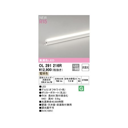 オーデリック ODELIC OL291216R LED間接照明