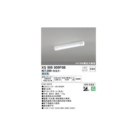 (LINEクーポン有)オーデリック ODELIC XG505005P3B LED光源ユニット別梱