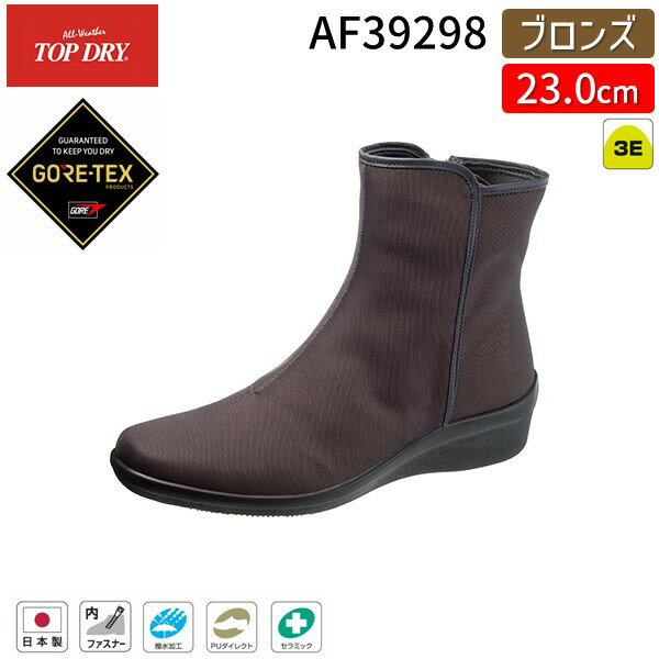 アサヒシューズ トップドライ TDY3929 ブロンズ 23.0cm レディース 3E ゴアテックス 防水ブーツ 防滑ショートブーツ サイドファスナー付き 蒸れにくい透湿設計 おしゃれ カジュアルデザイン 通勤通学対応 雨対応 日本製 オールシーズン対応 レインブーツ