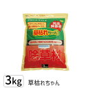 【即納在庫品】4936980520763 草枯れちゃん 3kg