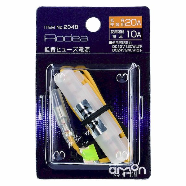 【商品説明】●2股分岐加工で2種類の電装品の電源が取り出せる●ポータブルナビ・レーダー探知機・ドライブレコーダーなどの電源取り出しに●ヒューズボックスの低背ヒューズと差しかえるだけで電源が簡単に取り出せる 【仕様】・20Aヒューズから10Aまでの電源が取れる・付属コード:AVSS 1.25sq・20Aヒューズ交換用・使用可能電力:DC12V120W以下/DC24V240W以下・内蔵管ヒューズ:10A【内容物】・低背ヒューズ電源(20A):1個