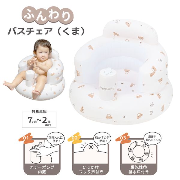 永和 4560111499347 ふんわりバスチェア くま