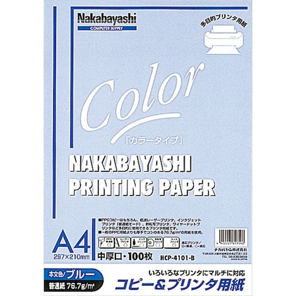 ナカバヤシ HCP-4101-B/A コピー＆ワープロ用紙A4 100枚 ブルー／A HCP4101B/A