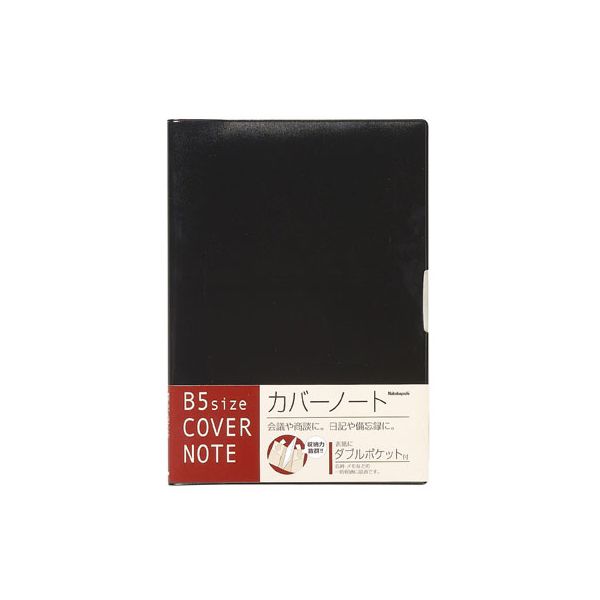 ナカバヤシ PB-B501-D/A カバーノートタップリポケットB5／80枚／ブラック PBB501D/A