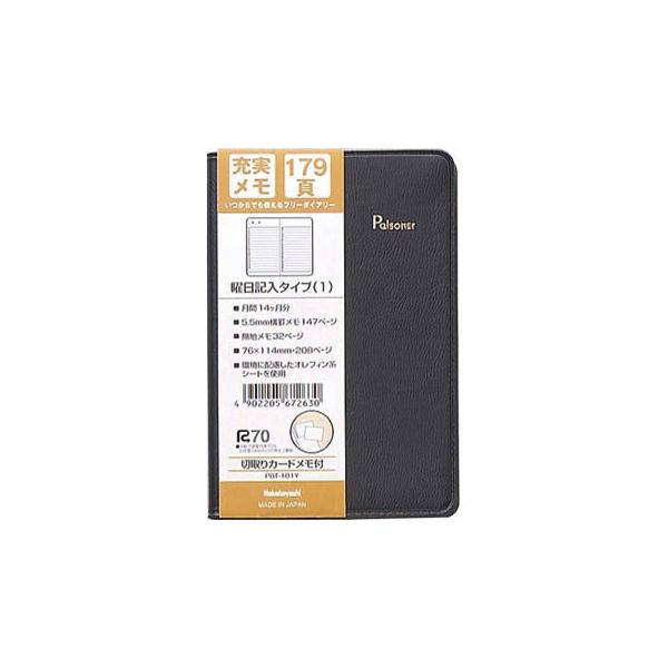 ナカバヤシメーカーお問い合わせ：0120-166-779【商品説明】いつからでも使えるフリーダイアリーです。環境に配慮したオレフィン系シートを使用。切り取りカードメモ付き。