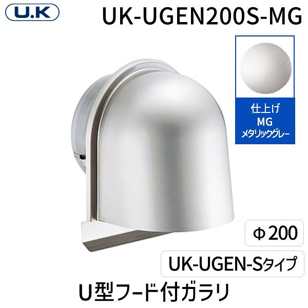宇佐美工業メーカーお問い合わせ：0256-92-6515【商品説明】宇佐美工業　UK-UGEN200S-MG　U型フード付ガラリ