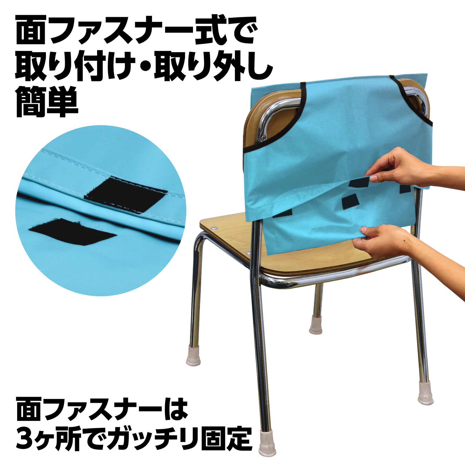 アーテック ArTec 052163 背もたれカバー 薄水色 防災ずきん用