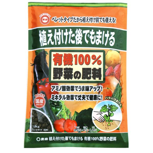 東商 4905832312283 植付後・有機100％野菜の肥料 1．8kg