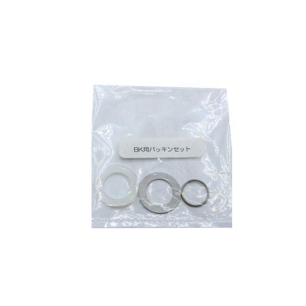 直送 代引不可・他メーカー同梱不可 ボニー 2900000905962 BK-200シリーズ用ワッシャ パッキンセット【キャンセル不可】