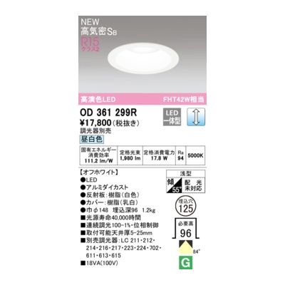 オーデリック ODELIC OD361299R LEDダウンライト