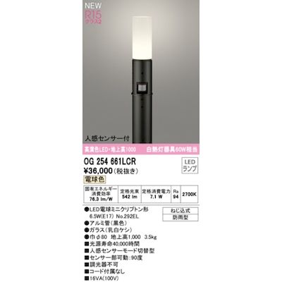 (LINEクーポン有)オーデリック ODELIC OG254661LCR ランプ別梱包