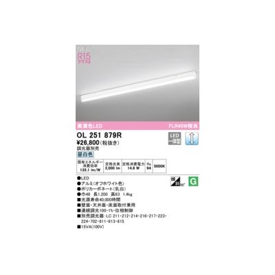 オーデリックメーカーお問い合わせ：03-3332-1123【商品説明】調光器別売 消費電力14.8W Ra94 ●LED ●ルミ(オフホワイト色)●ポリカーボネート(乳白) ●巾48 長1，200 高63 1.4kg ●光源寿命40，000時間 ●壁面・天井面・床面取付兼用 ●連続調光100-1%・位相制御 90° 傾斜天井対応 その他
