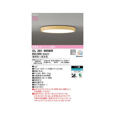 Other - オーデリック ODELIC OL291565BR LEDシーリングライト