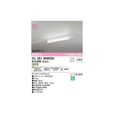 (LINEクーポン有)オーデリック ODELIC OL291569R2D LED光源ユニット別梱