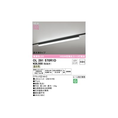 オーデリック ODELIC OL291570R1D LED光源ユニット別梱