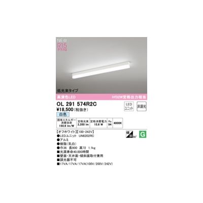 (LINEクーポン有)オーデリック ODELIC OL291574R2C LED光源ユニット別梱