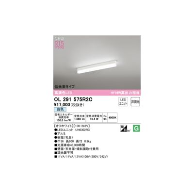 オーデリック ODELIC OL291575R2C LED光源ユニット別梱