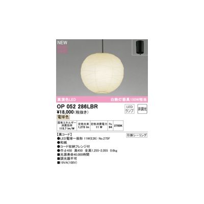 オーデリック ODELIC OP052286LBR ランプ別梱包