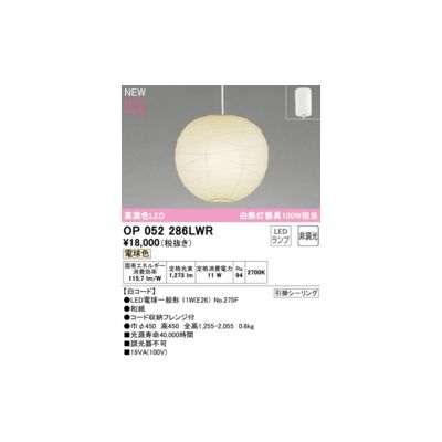 オーデリック ODELIC OP052286LWR ランプ別梱包