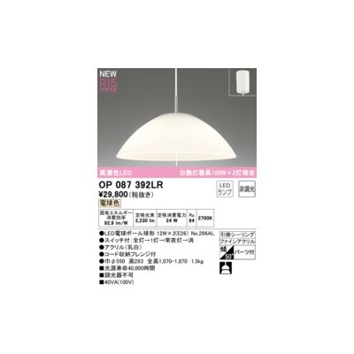 オーデリック ODELIC OP087392LR ランプ別梱包