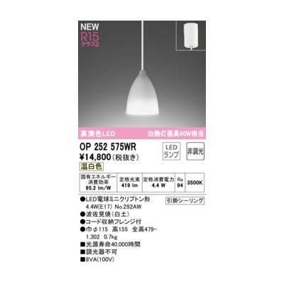 (LINEクーポン有)オーデリック ODELIC OP252575WR ランプ別梱包(3.0)