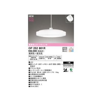 オーデリック ODELIC OP252801R LEDペンダント