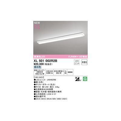オーデリック ODELIC XL501002R2B LED光源ユニット別梱