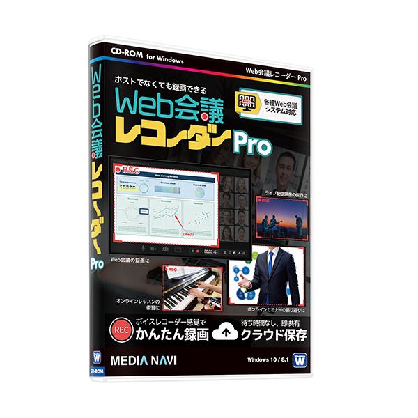 【個数：1個】MV21008 直送 代引不可・他メーカー同梱不可 メディアナビ Web会議レコーダー Pro