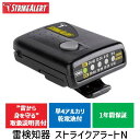 【即納在庫品】OUTDOORS TECHNOLOGIES 550-3307 携帯型パーソナル雷警報器 雷検知器 ストライクアラートN 5503307 雷の接近を素早く探知! 携帯型雷探知器 落雷 避難 登山 キャンプ スポーツ 屋外 イベント 運動会 雷