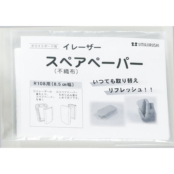 (LINEクーポン有)馬印 R108SP マーカーボード用イレーザースペアペーパー 1セット 5枚×10袋 R108用
