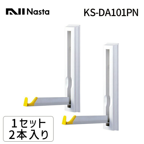 【あす楽対応】ナスタ NASTA KS-DA101PN ANGEL HANGER 室内物干【壁付タイプ】 【1セット2本入】 KSDA1..