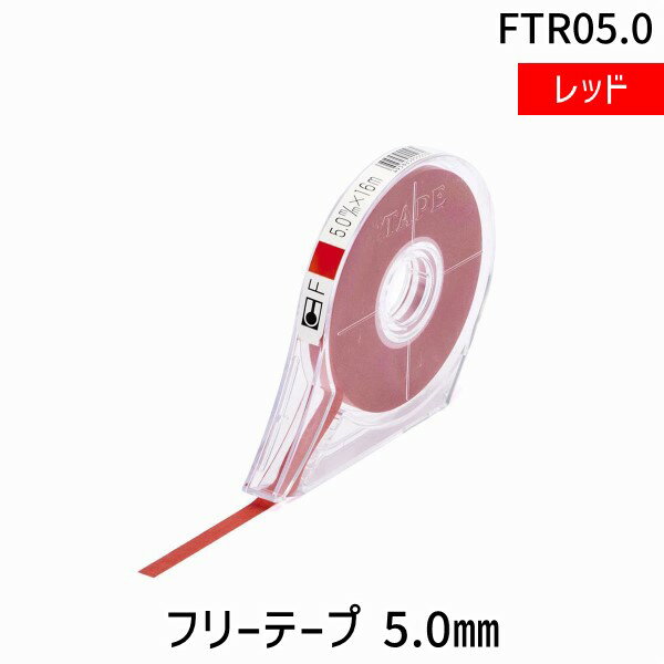 Stationeries （Talents） - アイシー FTR05.0 フリーテープ　レッド　5．0mm