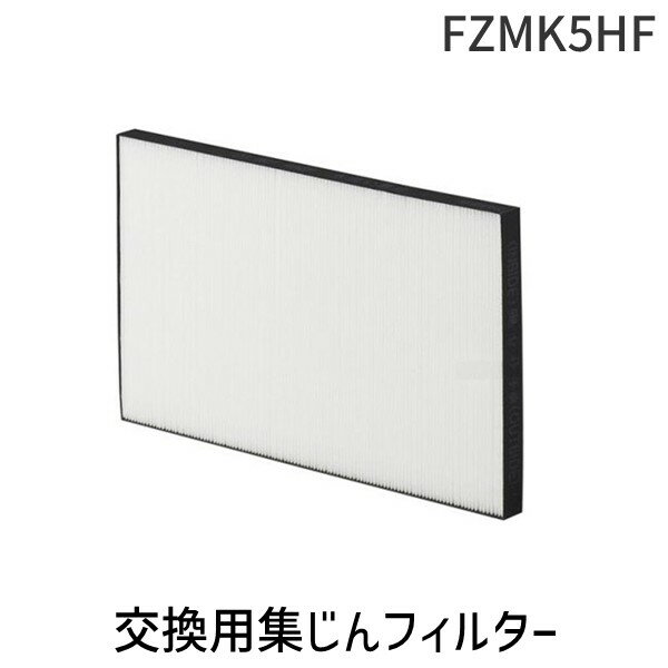 (LINEクーポン有)シャープ 株 FZMK5HF SHARP FU−MK500−W／S用交換用集じんフィルター